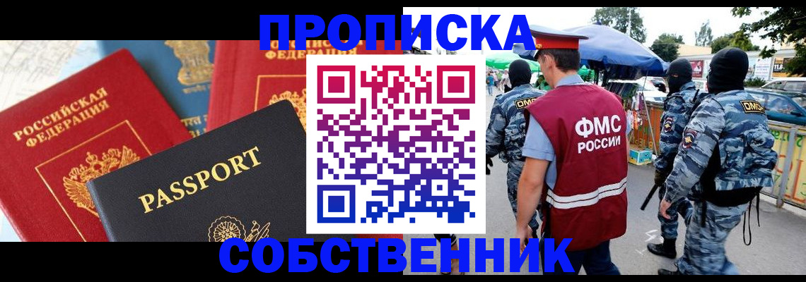 прописка поиск в Новом Осколе