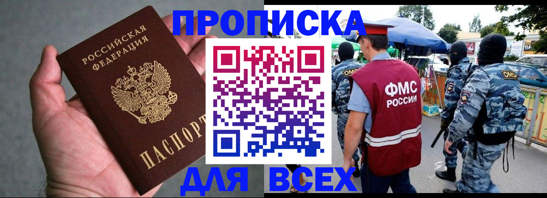 временная прописка в Новом Осколе