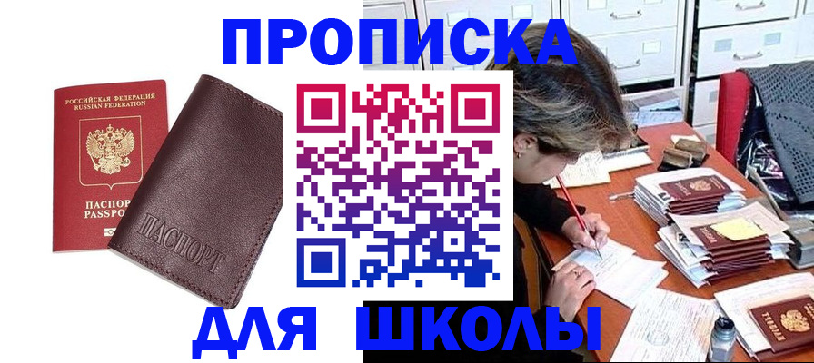 прописка в квартире в Новом Осколе