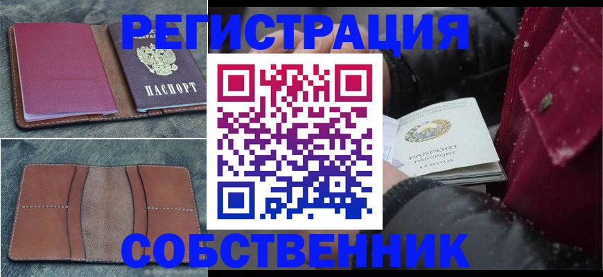 прописка в Новом Осколе